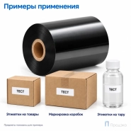 Риббон Resin Premium 80мм - 300м - 1" - 80мм - OUT
