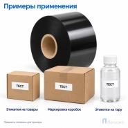 Риббон Resin Premium 35мм - 300м - 1" - 35мм - OUT