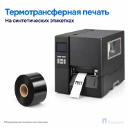 Риббон Resin Premium 35мм - 300м - 1" - 35мм - OUT