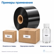 Риббон Resin Premium 50мм - 300м - 1" - 50мм - OUT