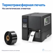 Риббон Resin Premium 50мм - 300м - 1" - 50мм - OUT