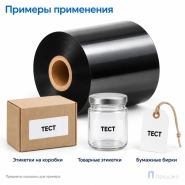 Риббон Wax 53мм - 300м - 1" - 53мм - OUT