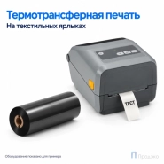 Риббон Resin Premium Textile 57мм - 74м - 0,5" - 57мм - OUT