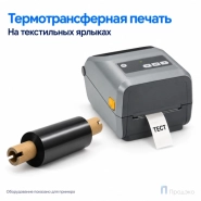 Риббон Resin Premium Textile 57мм - 74м - 0,5" - 110мм - OUT