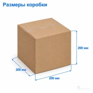 Картонная коробка 200x200x200 (четырёхклапанная, Т22, профиль В, бурая)