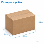 Картонная коробка 300х200х200 (четырёхклапанная, Т23, профиль В, бурая)