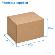 Картонная коробка 400х300х300 (четырёхклапанная, Т23, профиль В, бурая)