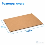 Гофрокартон листовой 1200х800 (Т23, В, бурый)