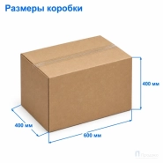 Картонная коробка 600х400х400 (четырёхклапанная, Т24, профиль В, бурая)