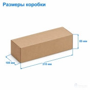 Картонная коробка 310x105x85 (самосборная, Т23, профиль В, бурая)