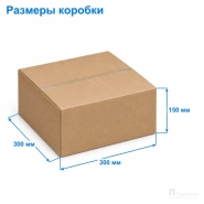 Картонная коробка 300х300х150 (четырёхклапанная, Т23, профиль В, бурая)