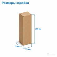 Картонная коробка 70х70х250 (ласточкин хвост, Т23, профиль Е, бурая)