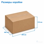 Картонная коробка 600х400х310 (четырёхклапанная, Т23, профиль В, бурая)