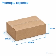 Картонная коробка 300x200x100 (четырёхклапанная, Т22 , профиль В, бурая)