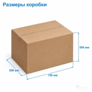 Картонная коробка 750х500х500 (четырёхклапанная, П32, профиль ВС, бурая)