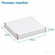 Картонная коробка для пиццы/пирога 330х330х40 (четырёхклапанная, Т23, профиль В, белая)