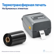 Риббон Wax 57мм - 74м - 0,5" - 57мм - OUT