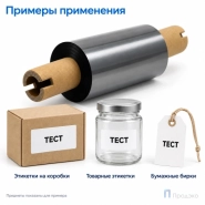 Риббон Wax 57мм - 74м - 0,5" - 110мм - OUT