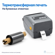 Риббон Wax 57мм - 74м - 0,5" - 110мм - OUT