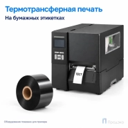 Риббон Wax 50мм - 300м - 1" - 50мм - OUT