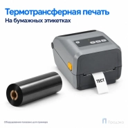 Риббон Wax 110мм - 74м - 0,5" - 110мм - OUT