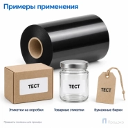 Риббон Wax 110мм - 300м - 1" - 110мм - OUT