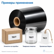 Риббон Wax 60мм - 450м - 1" - 60мм - OUT