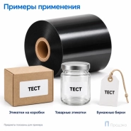 Риббон Wax 60мм - 450м - 1" - 60мм - IN