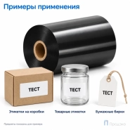 Риббон Wax 80мм - 450м - 1" - 80мм - OUT