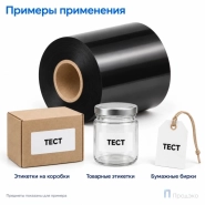 Риббон Wax 40мм - 300м - 1" - 40мм - OUT