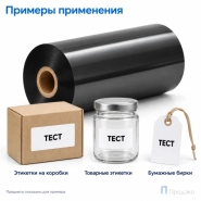 Риббон Wax 156мм - 450м - 1" - 156мм - OUT