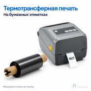 Риббон Wax 64мм - 74м - 0,5" - 110мм - OUT