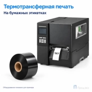 Риббон Wax 40мм - 450м - 1" - 40мм - OUT