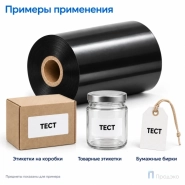 Риббон Wax Premium 60мм - 300м - 1" - 60мм - OUT