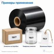 Риббон Wax 65мм - 560м - 1" - 65мм - IN