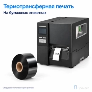 Риббон Wax 30мм - 300м - 1″ - 30мм - OUT
