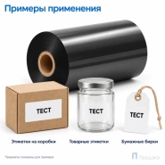 Риббон Wax 60мм - 450м - 1" - 60мм - IN