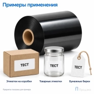Риббон Wax Premium 60мм - 450м - 1" - 60мм - П OUT