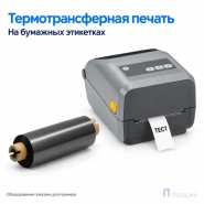 Риббон Wax Premium 102мм - 74м - 0.5" - 110мм - OUT