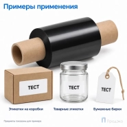 Риббон Wax 43мм - 300м - 1" - 110мм - OUT