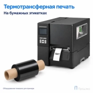Риббон Wax 43мм - 300м - 1" - 110мм - OUT