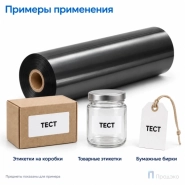 Риббон Wax 110мм - 110м - 1″ - 110мм - OUT