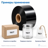 Риббон Wax 30мм - 450м - 1″ - 30мм - OUT