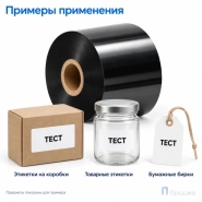 Риббон Wax 50мм - 280м - 1" - 50мм - OUT