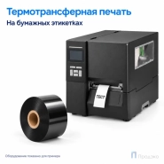 Риббон Wax 50мм - 280м - 1" - 50мм - OUT