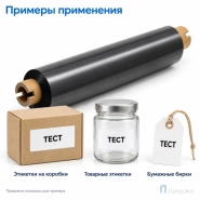 Риббон Wax 102мм - 74м - 0,5" - 110мм - OUT