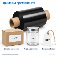 Риббон Wax 60мм - 300м - 1" - 110мм - OUT