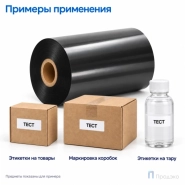 Риббон Wax-Resin 110мм - 300м - 1" - 110мм - OUT