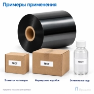 Риббон Wax-Resin 80мм - 450м - 1" - 80мм - OUT