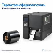 Риббон Wax-Resin 80мм - 450м - 1" - 80мм - OUT